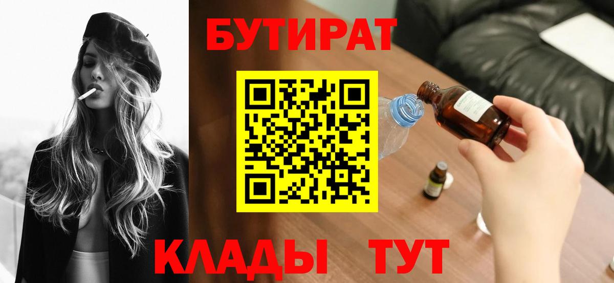 Бутират 1.4BDO Котовск