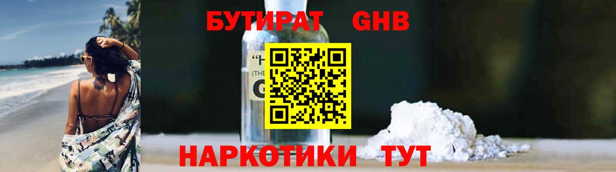 Бутират  Вход с VPN  Котовск  БУТИРАТ Butirat 