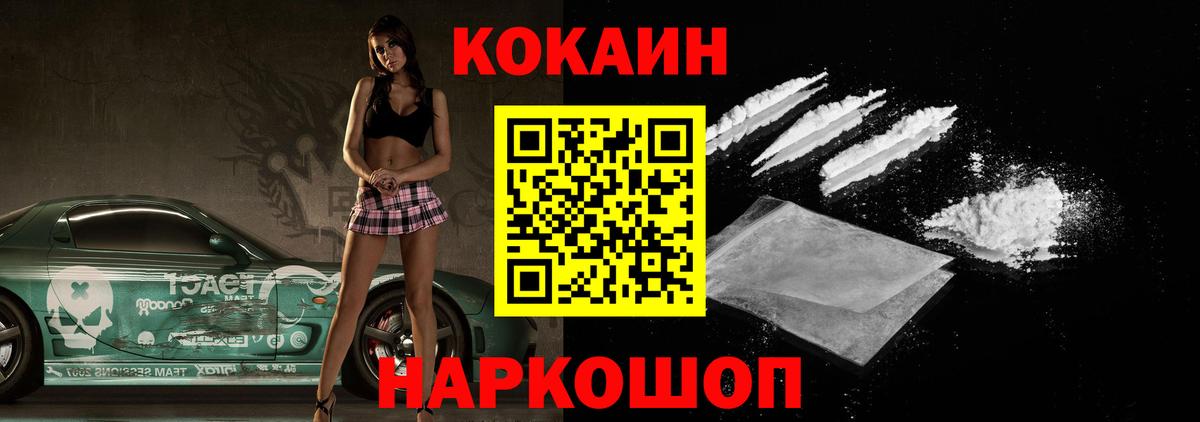 Cocaine VHQ  Cocaine 97%  Котовск  КОКАИН  Вход с VPN 