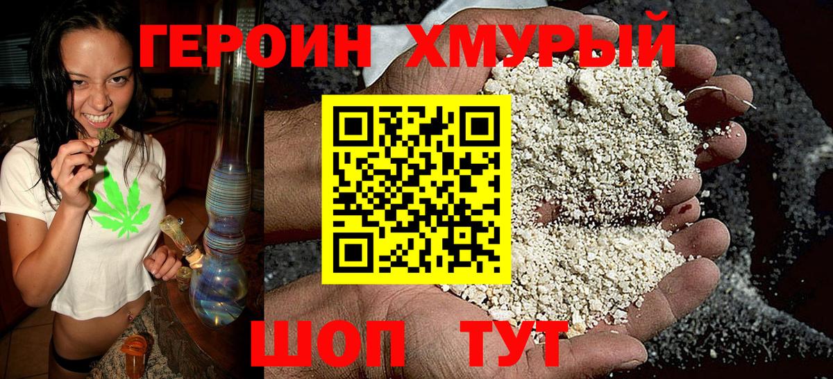 Котовск  Героин  Вход с VPN  Героин гречка 