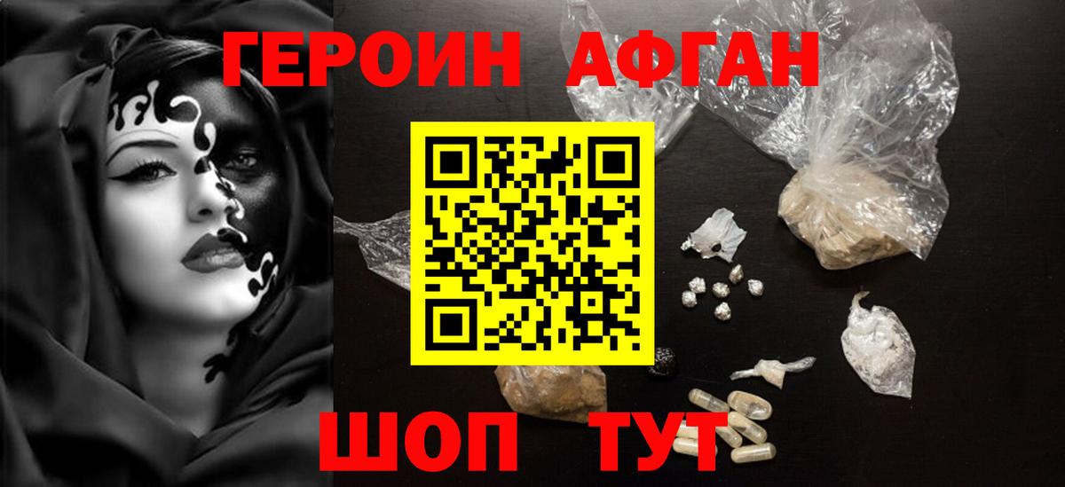 ГЕРОИН белый Котовск