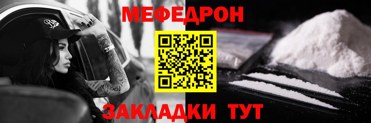 МЯУ-МЯУ кристаллы  Вход с VPN  МЕФ mephedrone  МЕФ  Котовск  Меф 