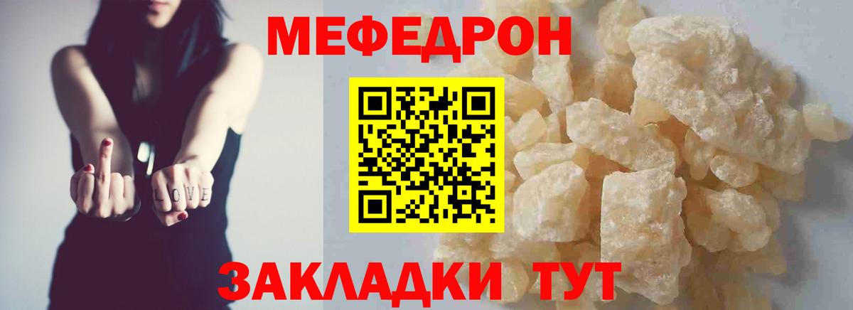 Меф  Котовск