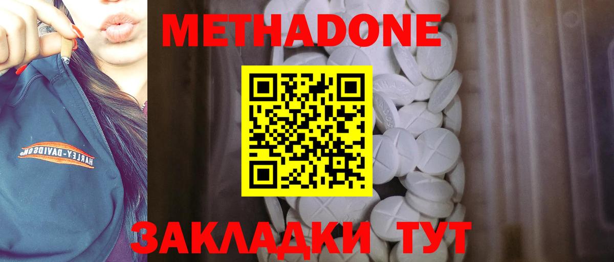 МЕТАДОН VHQ  Вход с VPN  Котовск 