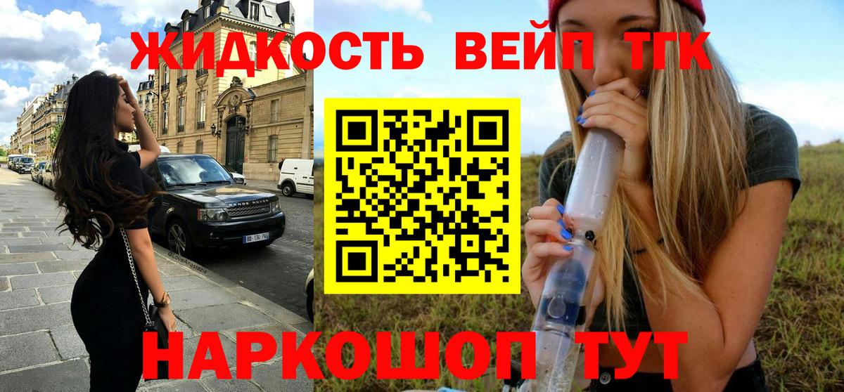 Котовск  ТГК жижа  Вход с VPN  ТГК Wax 